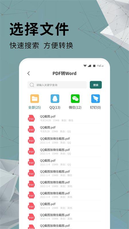 通用pdf转换器app下载,通用pdf转换器,文档转换app,工作app