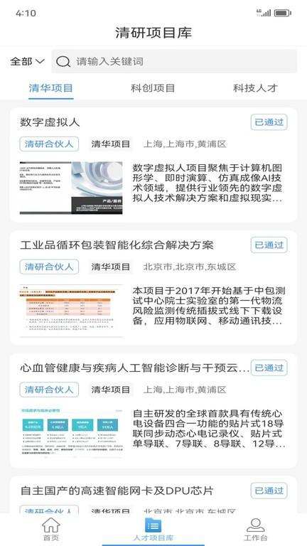 清研专项app官方版下载,清研专项,企业查询app,企业app