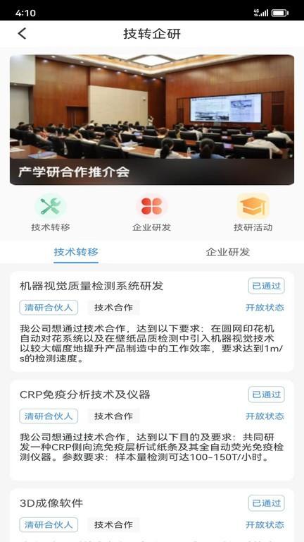 清研专项app官方版下载,清研专项,企业查询app,企业app