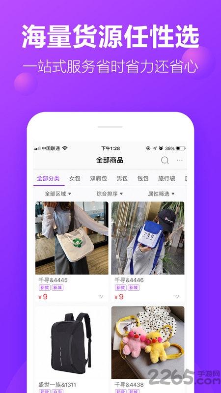 包牛牛包包货源网app下载,包牛牛,批发app,进货app