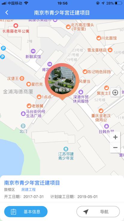 南京智慧工地app官方版下载,智慧工地,工地办公app,建筑工程app