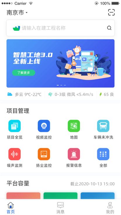 南京智慧工地app官方版下载,智慧工地,工地办公app,建筑工程app